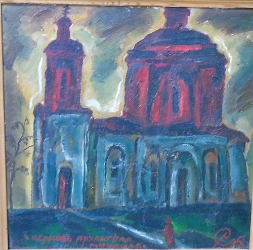 картинка Сурин Ю.И."  Церковь Архангела Михаила  " двп.м. 30 * 30 , 1995