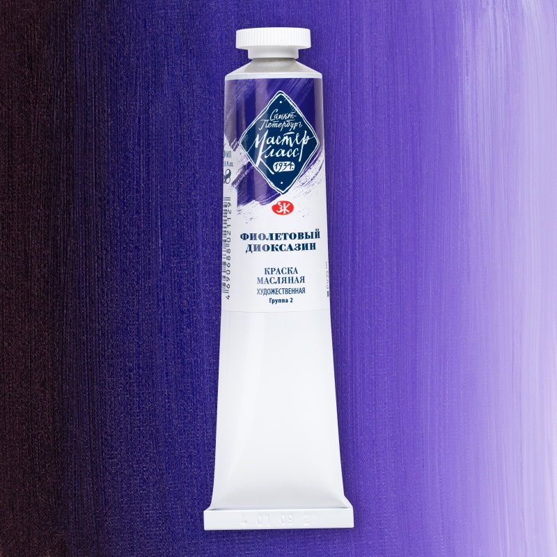 картинка Краска масляная Фиолетовый диоксазин, 46мл "Мастер Класс"