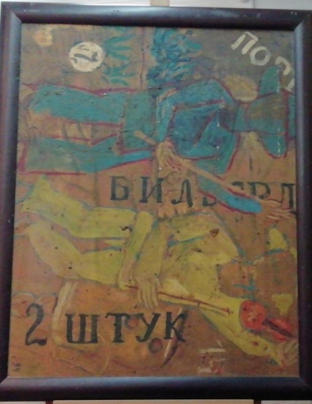картинка Саков "Пара штук", х.м, 86*70, 1994