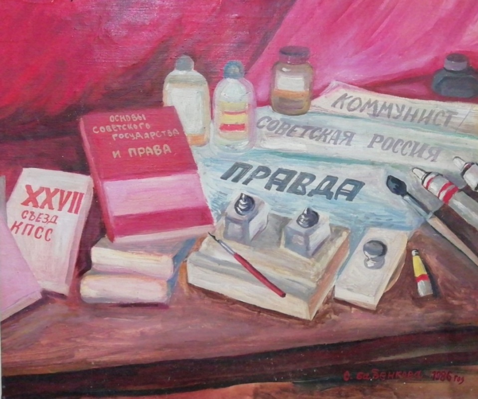 картинка Бабенкова О.Е. "Рабочий стол коммуниста-художника" х.м. 65*80 , 1986 г.