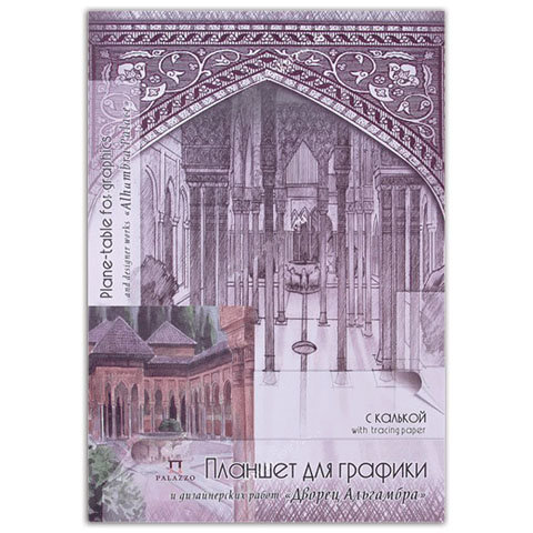 картинка ЛХ Планшет для графики и дизайнерских работ " Дворец Альгамбра"